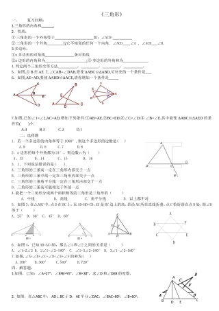 三角形判定练习