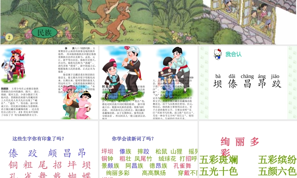 我们的民族小学课件 