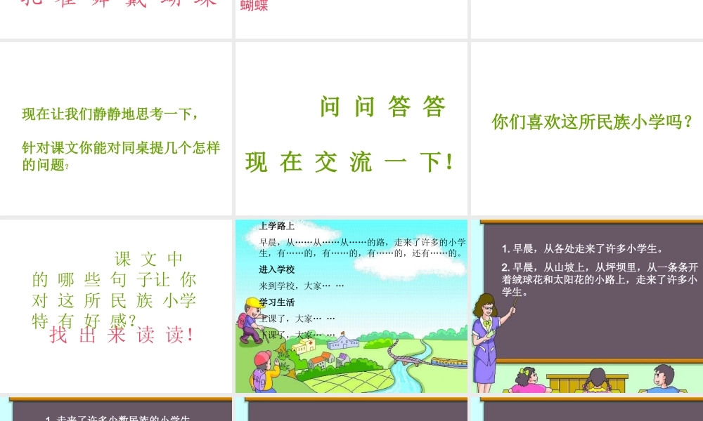 我们的民族小学课件 