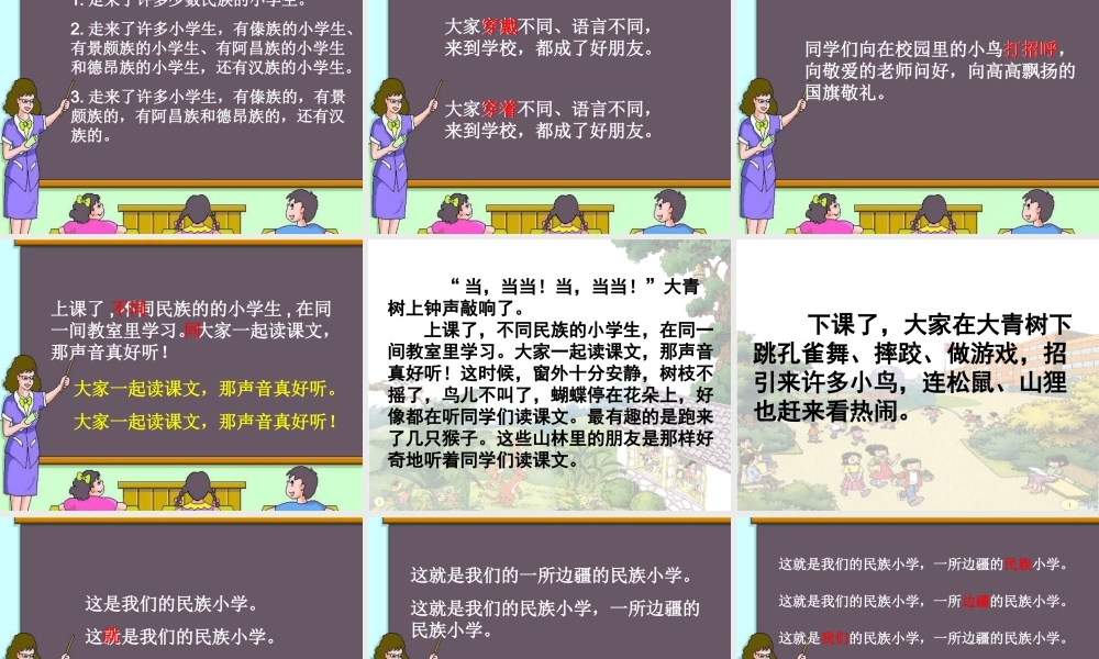 我们的民族小学课件 