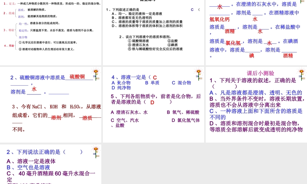 溶液的形成---郭倩