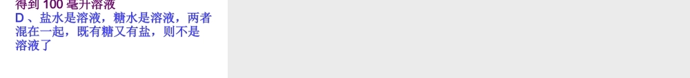 溶液的形成---郭倩