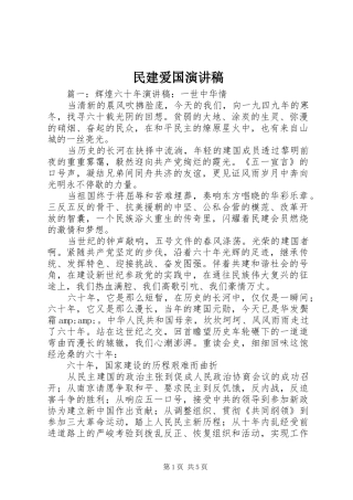 民建爱国演讲稿