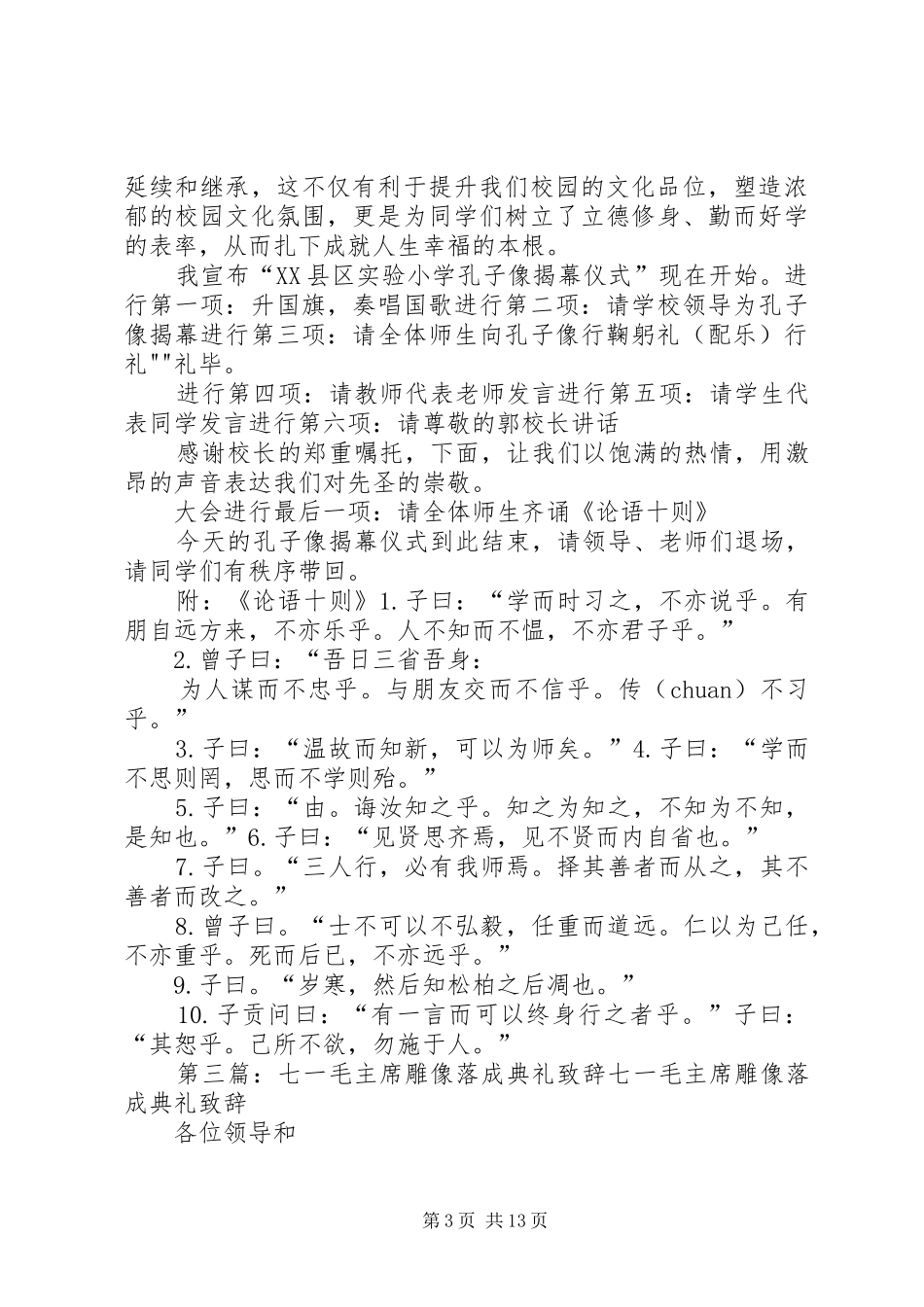 雕像落成仪式致辞_第3页