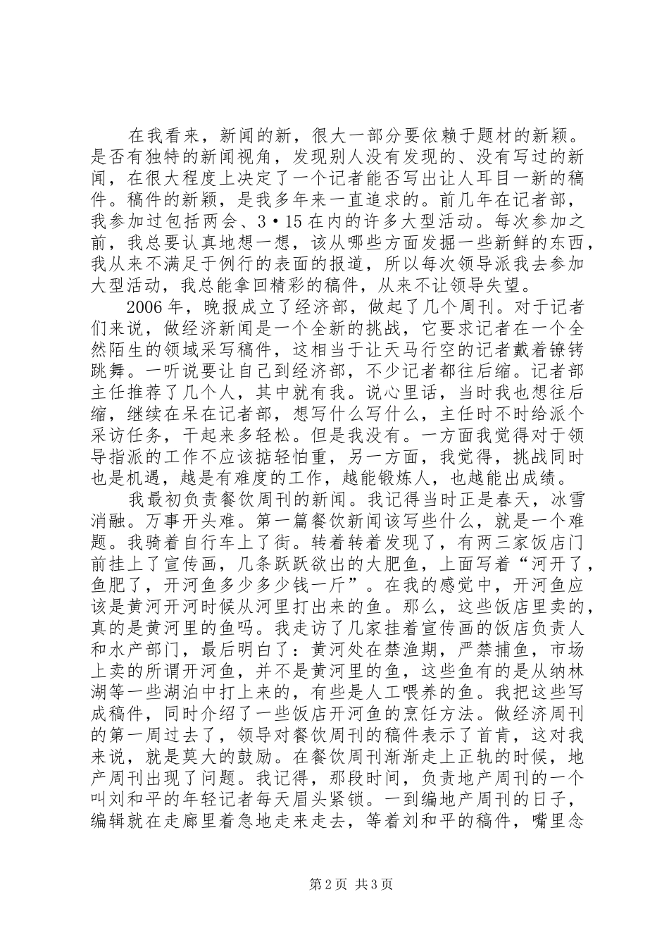 新闻工作者竞聘演讲稿_第2页