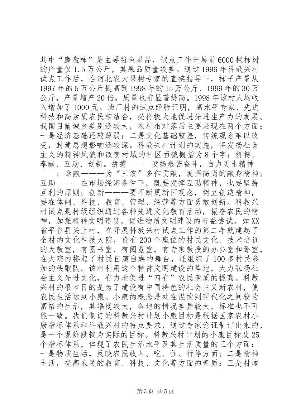 科教兴村计划解决“三农”问题的学者实践._第3页