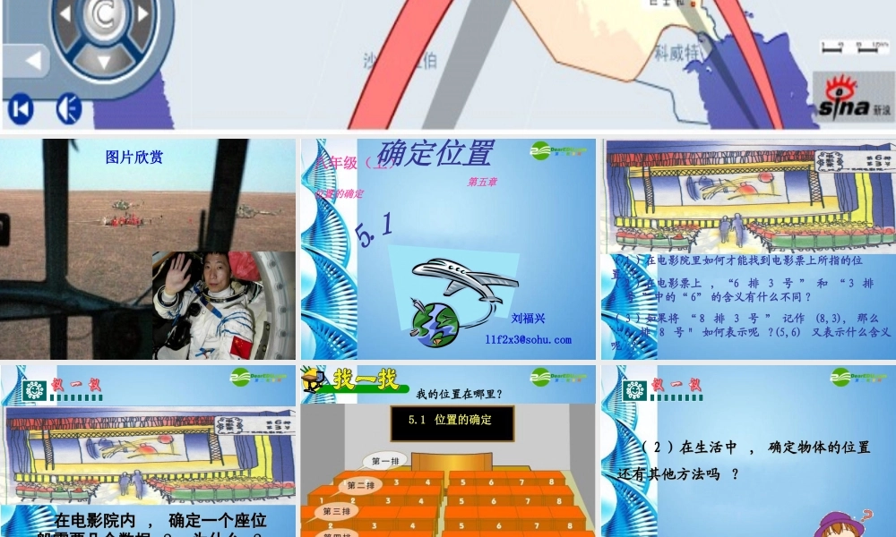 八年级数学上册 5.1(确定位置)课件 北师大版 课件