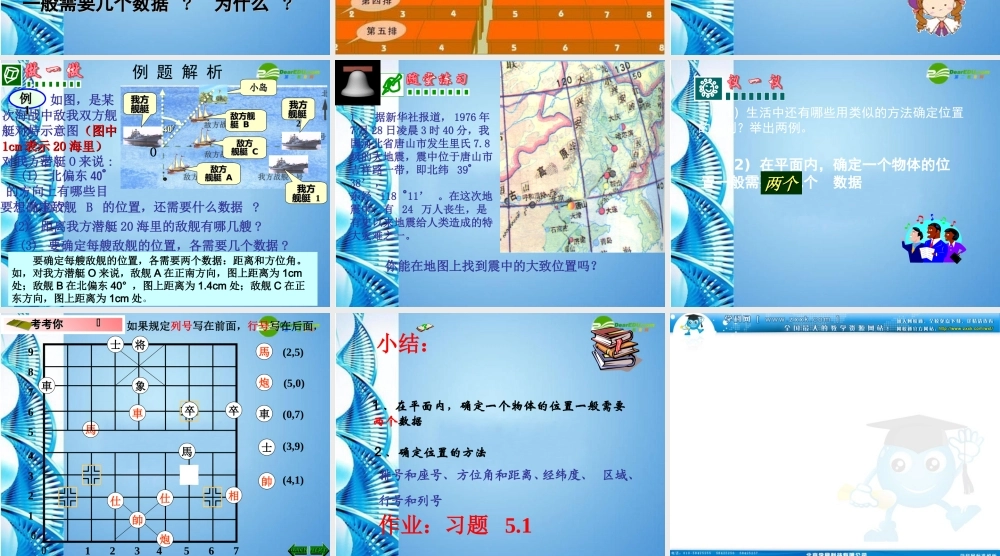 八年级数学上册 5.1(确定位置)课件 北师大版 课件