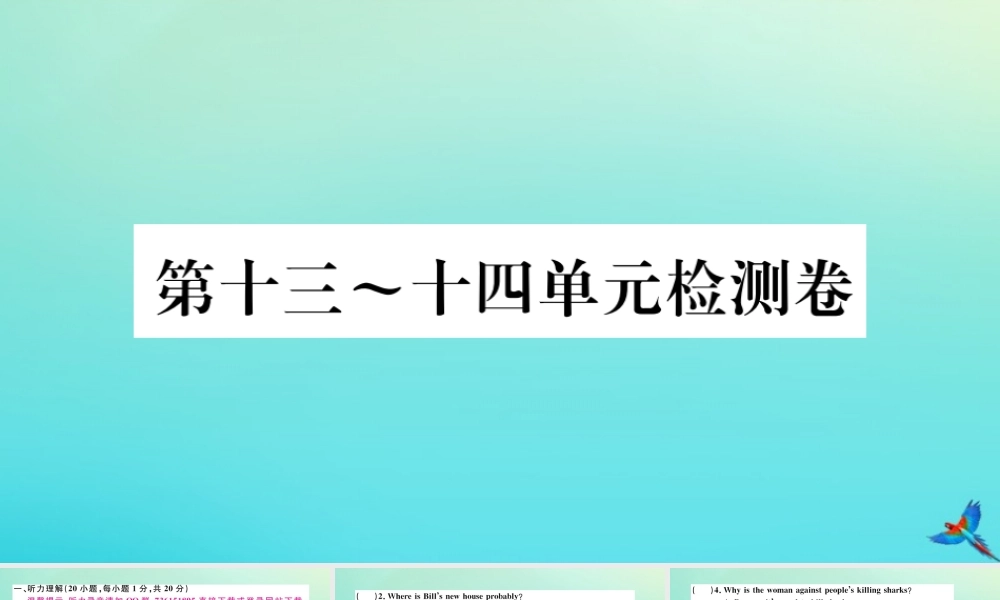 九年级英语全册 Unit 13 14检测卷习题课件 (新版)人教新目标版 课件