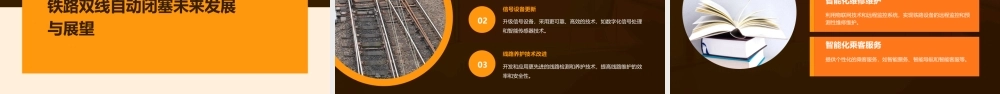 铁路双线自动闭塞行车办法课件