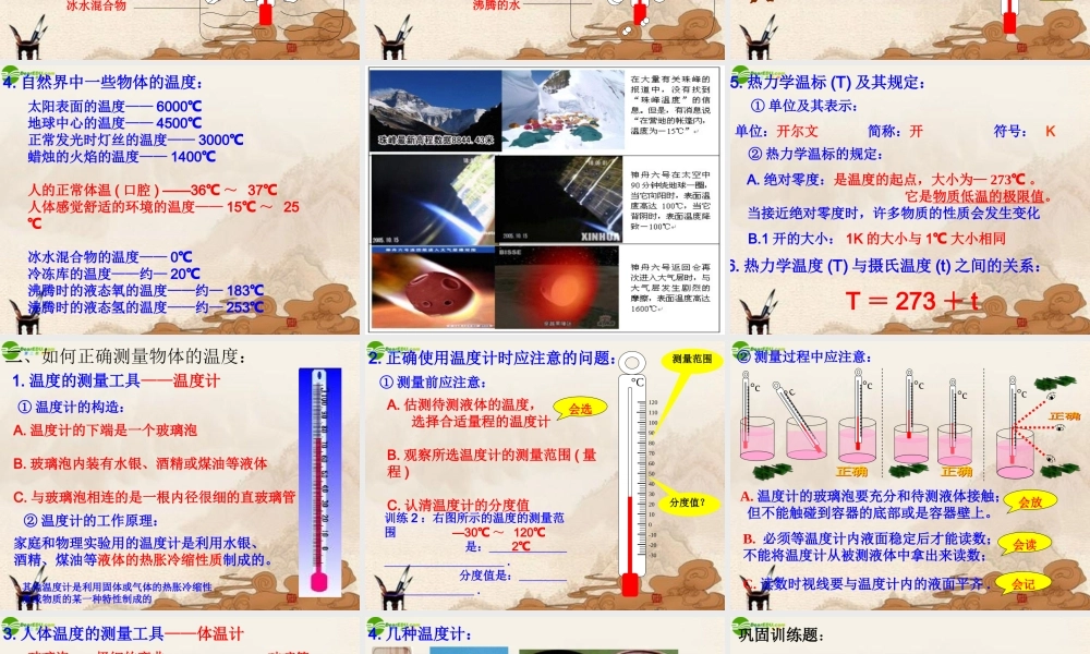 八年级物理上册 从地球变暖谈起(2)课件 沪粤版 课件
