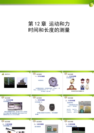时间和长度的测量课件