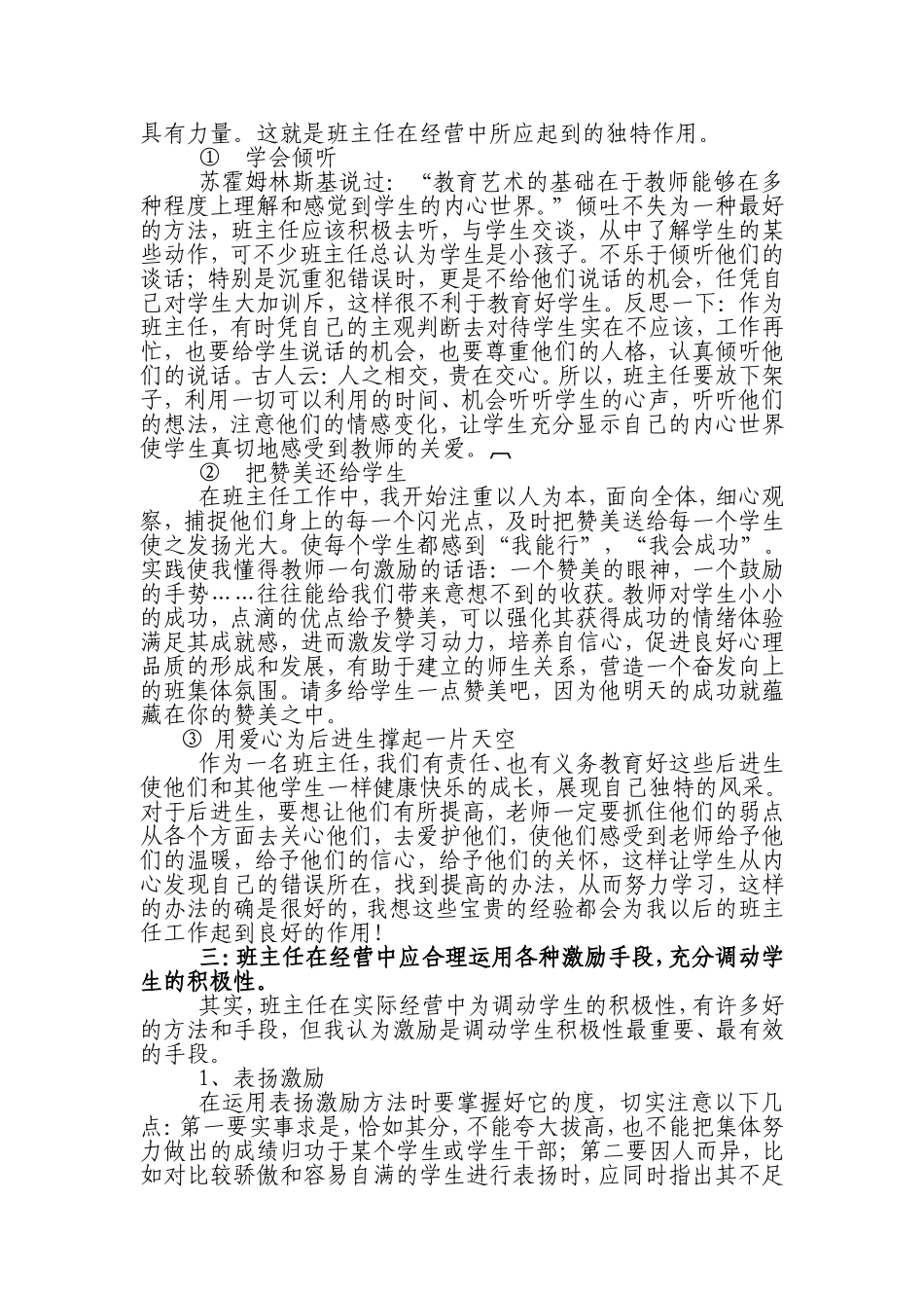 探索新课改下的班主任工作_第2页