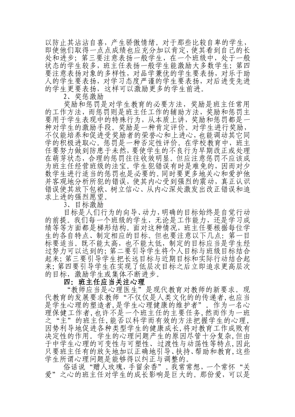 探索新课改下的班主任工作_第3页