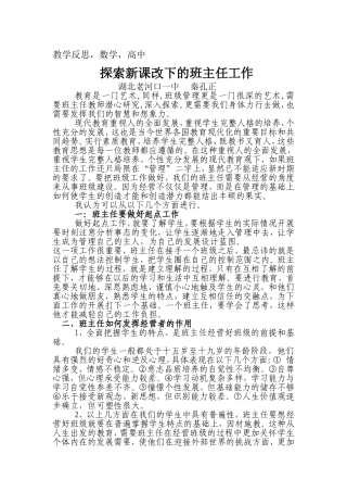 探索新课改下的班主任工作