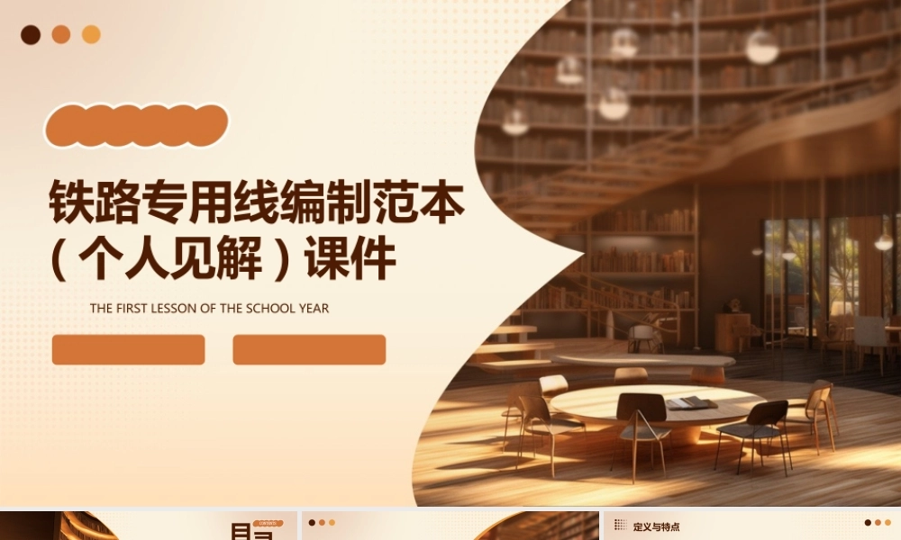 铁路专用线编制范本(个人见解)课件