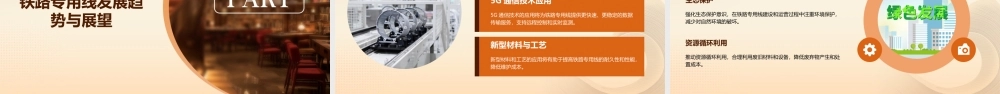 铁路专用线编制范本(个人见解)课件