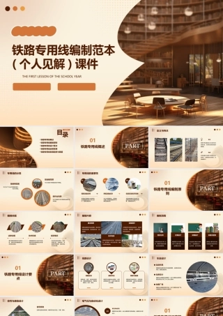 铁路专用线编制范本(个人见解)课件