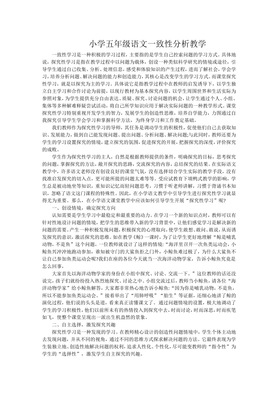 小学五年级语文一致性分析教学_第1页