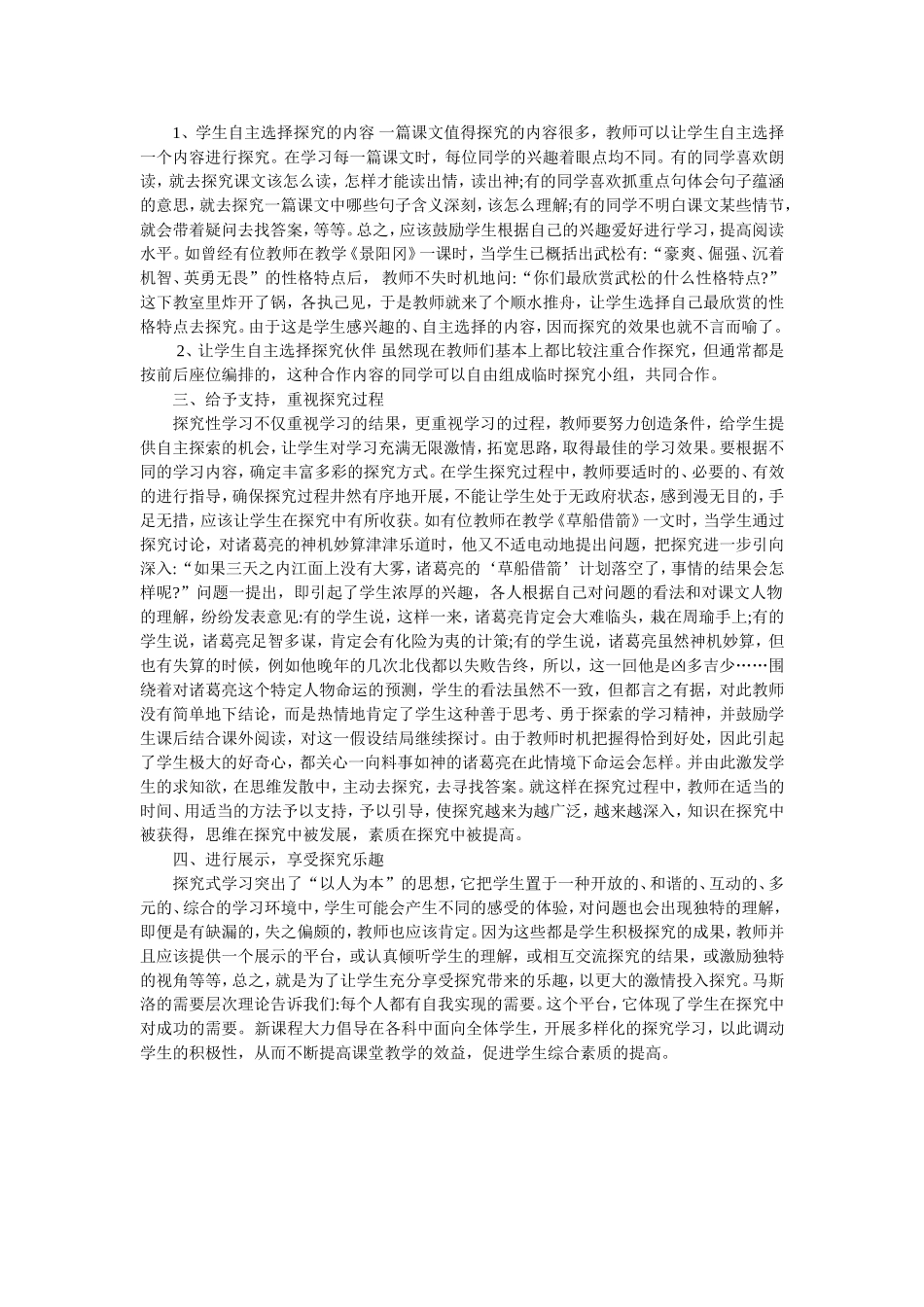 小学五年级语文一致性分析教学_第2页