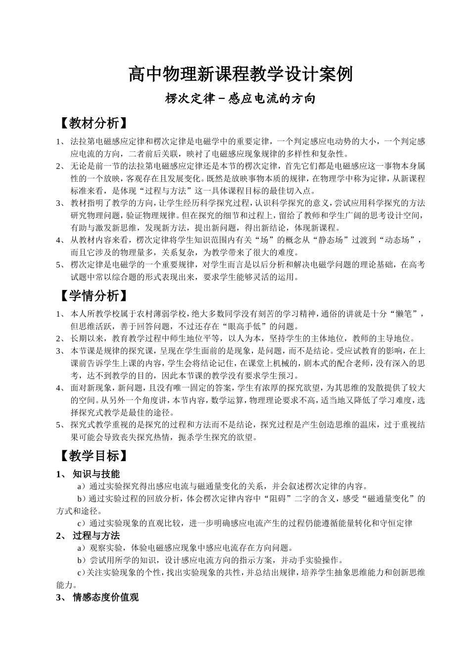 高中物理新课程教学设计案例_(2)_第1页