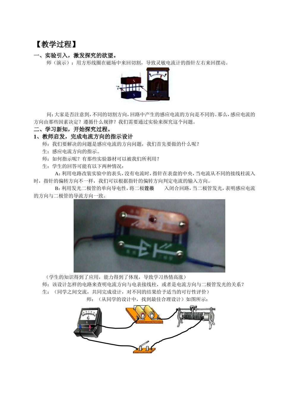 高中物理新课程教学设计案例_(2)_第3页