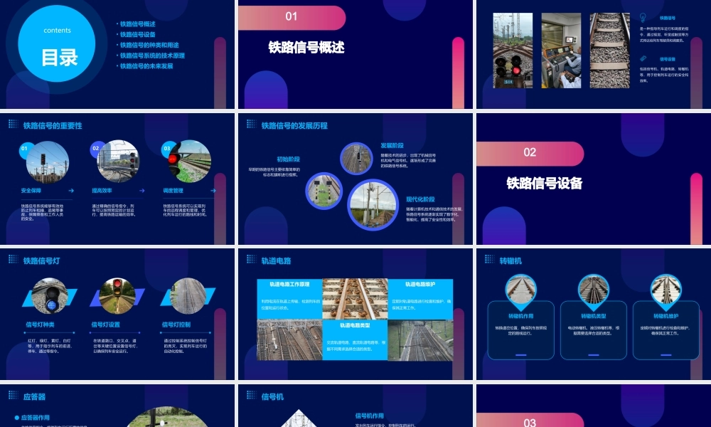 铁路信号基础概述课件