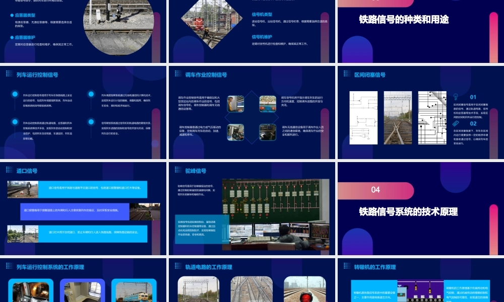 铁路信号基础概述课件