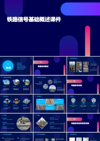 铁路信号基础概述课件