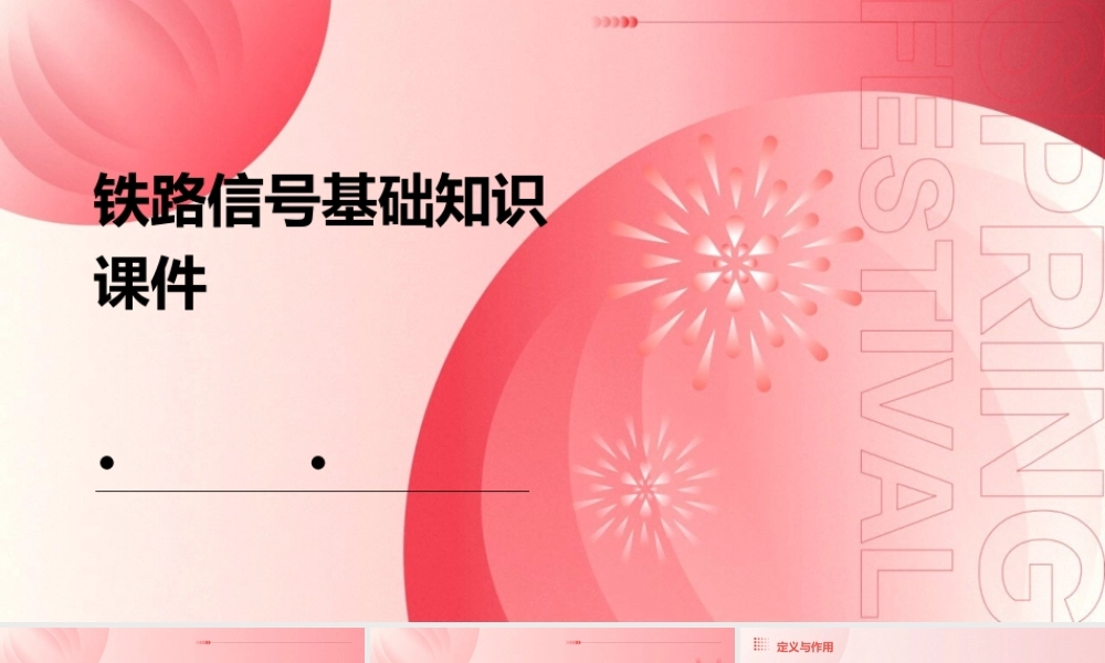 铁路信号基础知识课件