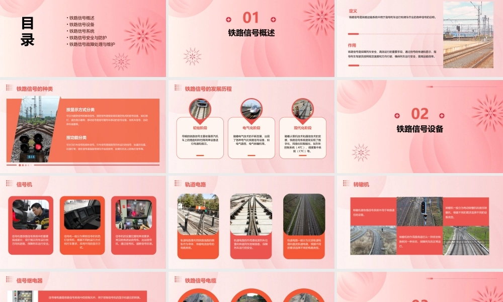 铁路信号基础知识课件