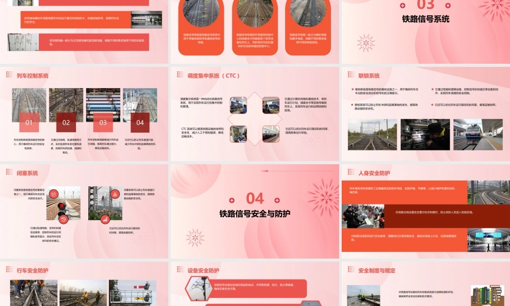 铁路信号基础知识课件