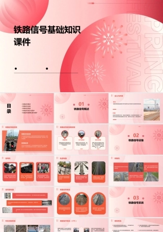铁路信号基础知识课件