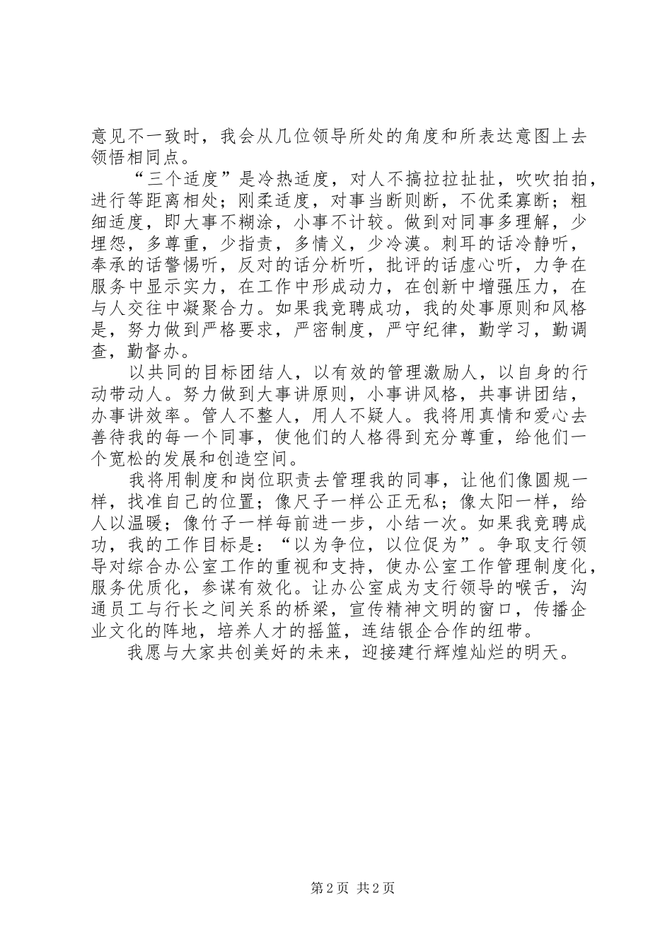 支行办公室干部竞选演讲稿范文_第2页