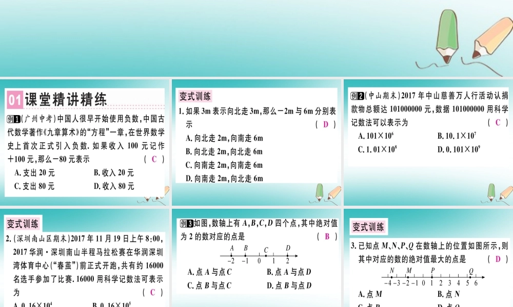 广东省秋七年级数学上册 第二章 有理数及其运算 第18课时 章末复习习题课件 (新版)北师大版 课件