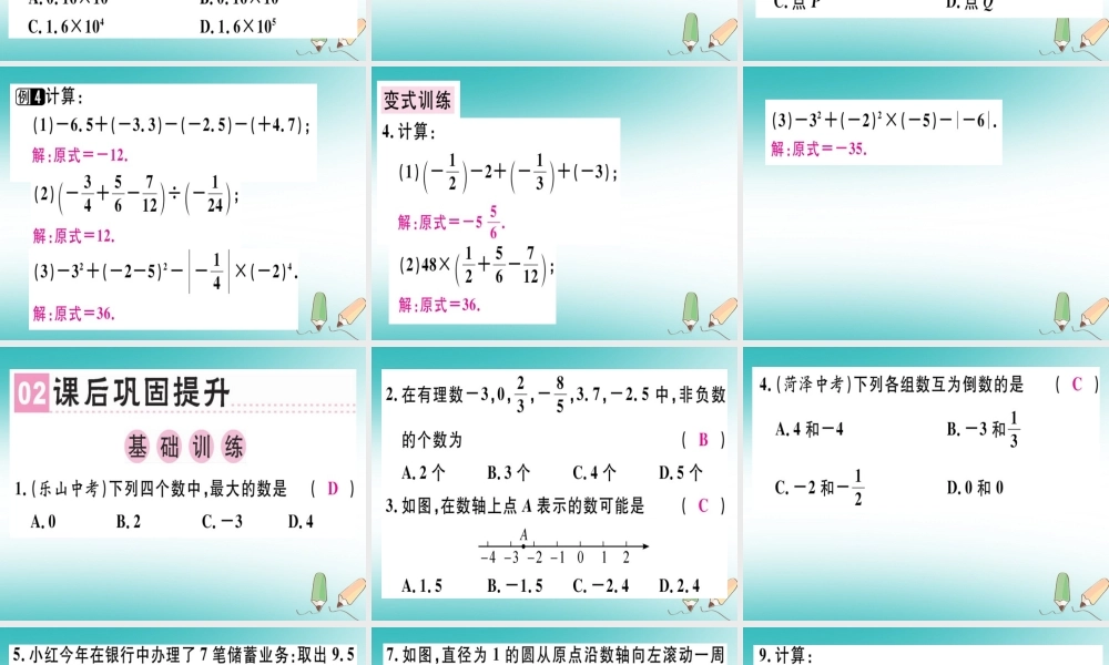 广东省秋七年级数学上册 第二章 有理数及其运算 第18课时 章末复习习题课件 (新版)北师大版 课件
