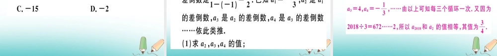 广东省秋七年级数学上册 第二章 有理数及其运算 第18课时 章末复习习题课件 (新版)北师大版 课件