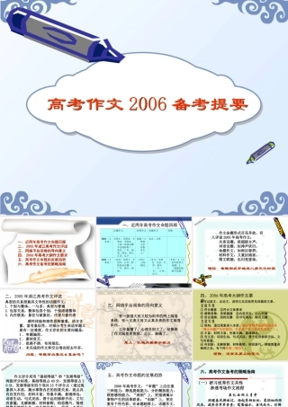 人教版高三语文高考作文备考提要 课件