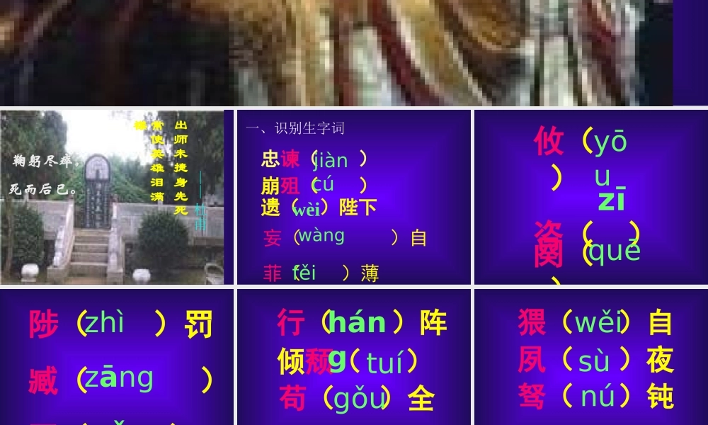 九年级语文上册出师表ppt1 课件
