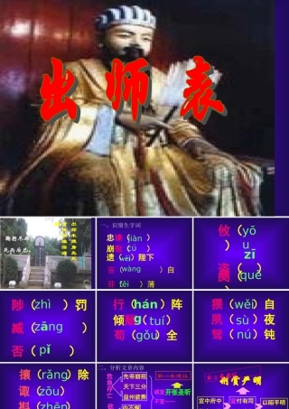 九年级语文上册出师表ppt1 课件