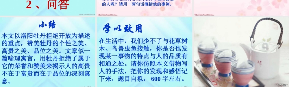 人教版高一语文牡丹的拒绝课件0 课件