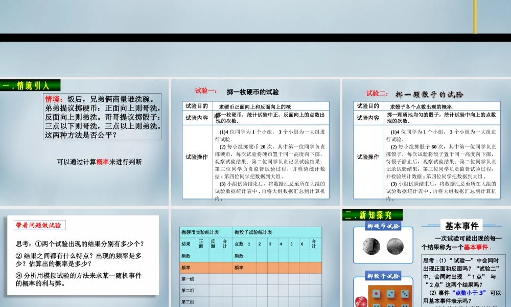 数学 3.2.1古典概型课件 新人教A版必修3 课件
