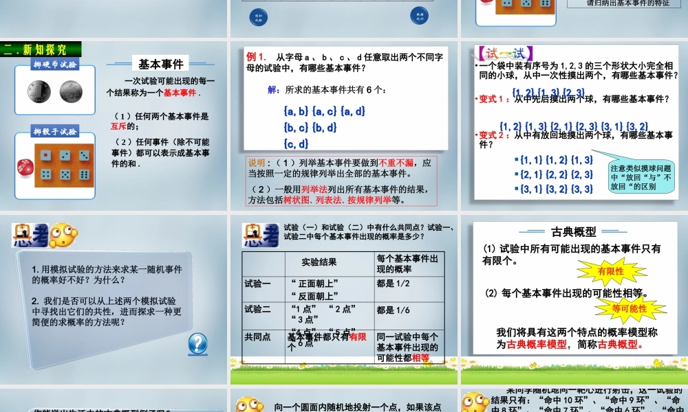 数学 3.2.1古典概型课件 新人教A版必修3 课件