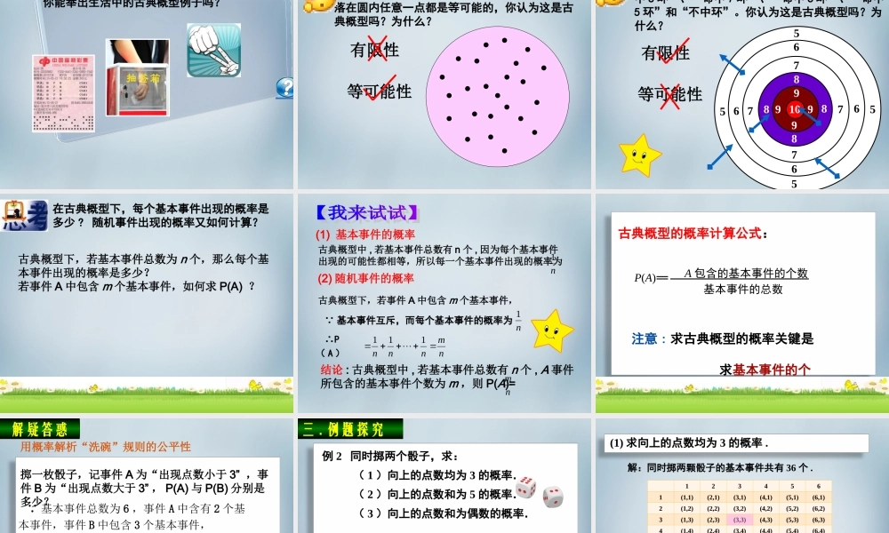 数学 3.2.1古典概型课件 新人教A版必修3 课件