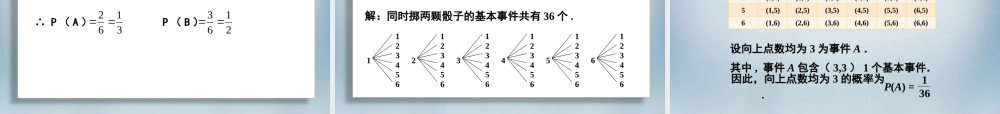 数学 3.2.1古典概型课件 新人教A版必修3 课件