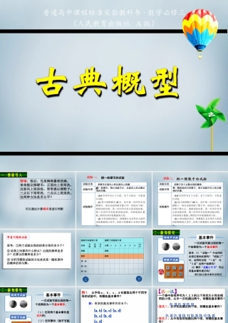 数学 3.2.1古典概型课件 新人教A版必修3 课件