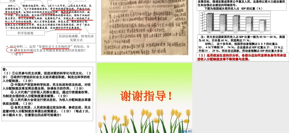 图标类、措施类主观题训练讲评