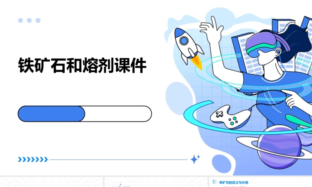 铁矿石和熔剂课件