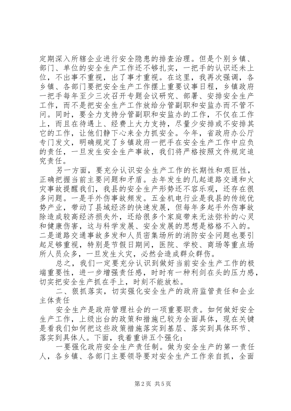 县长在安全生产工作会议发言稿_第2页