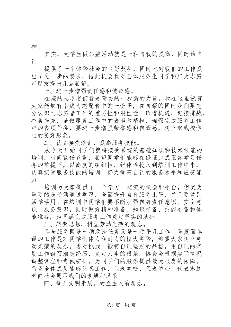 志愿者大会领导讲话_第3页